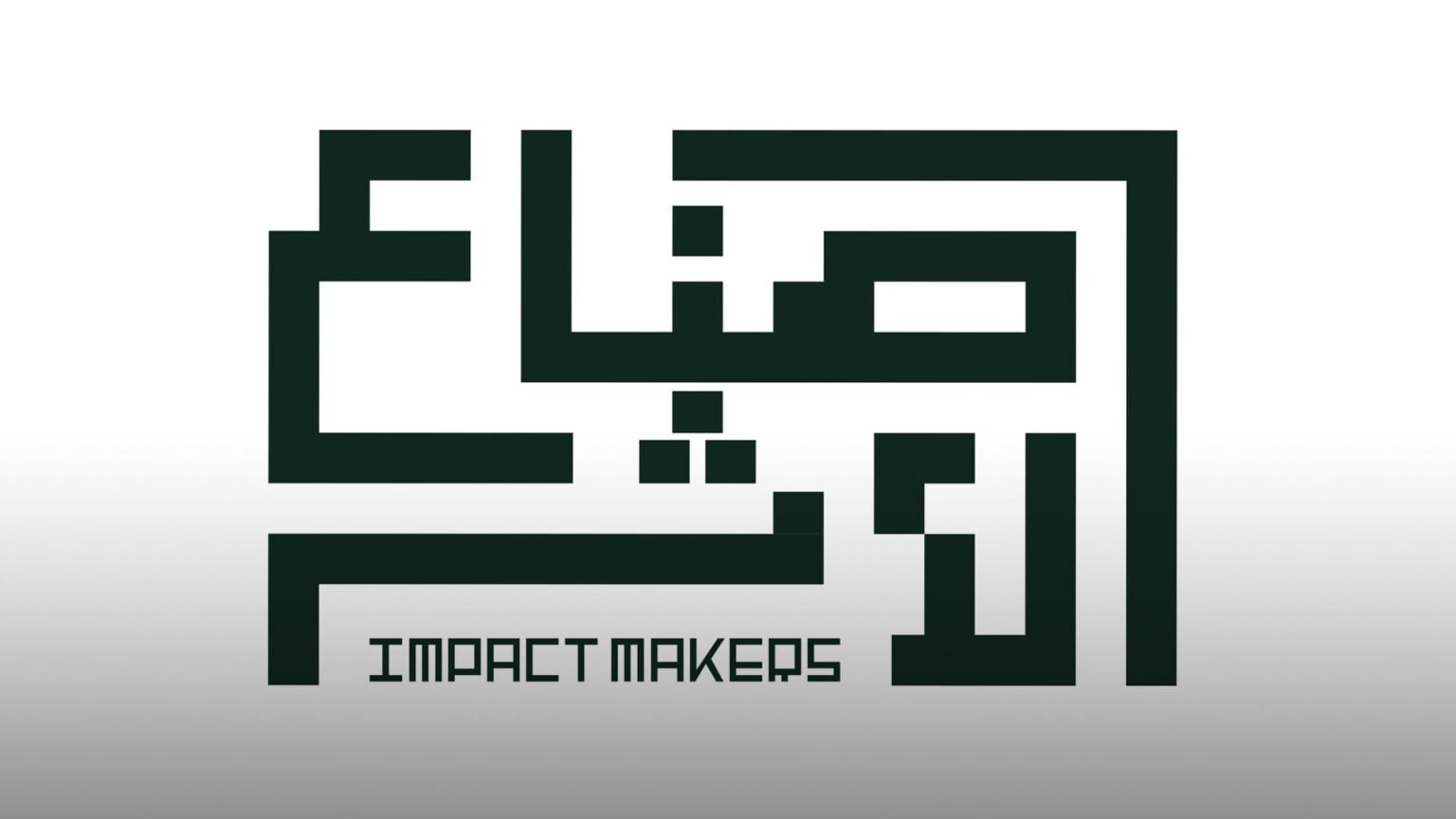 مجلس الشؤون الإنسانية الدولية يُطلق مبادرة صُناع الأثر مجلس الشؤون الإنسانية الدولية يُطلق مبادرة صُناع الأثر