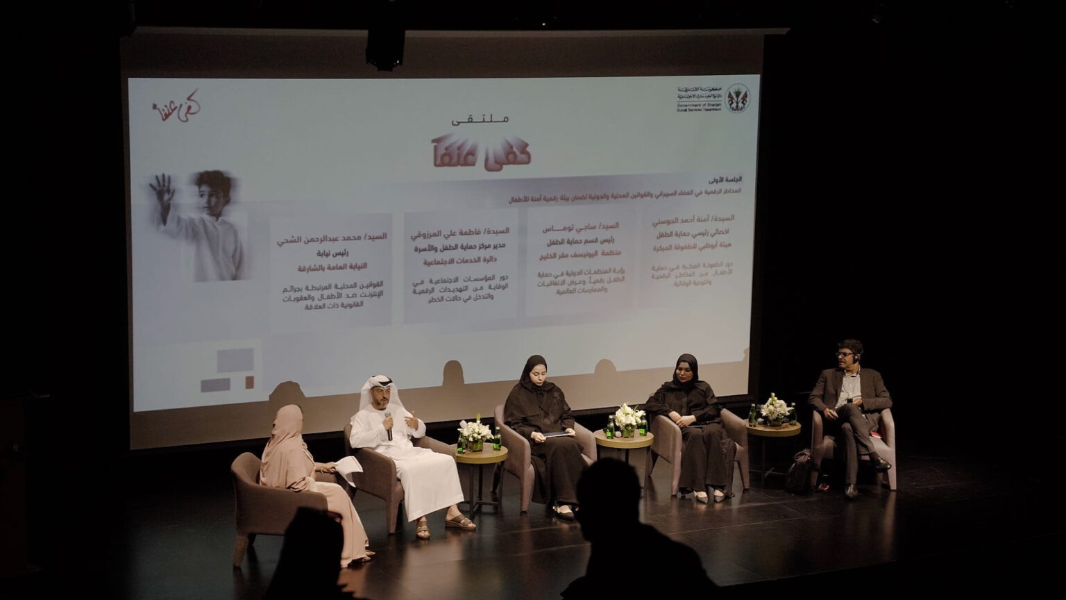 اجتماعية الشارقة تنظم ملتقى كفى عنفاً بمسرح القصباء اجتماعية الشارقة تنظم ملتقى كفى عنفاً بمسرح القصباء