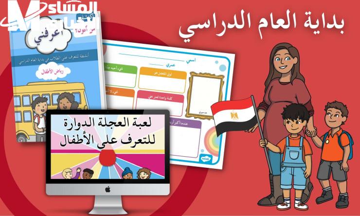  موعد بداية العام الدراسي الجديد في مصر 2025
