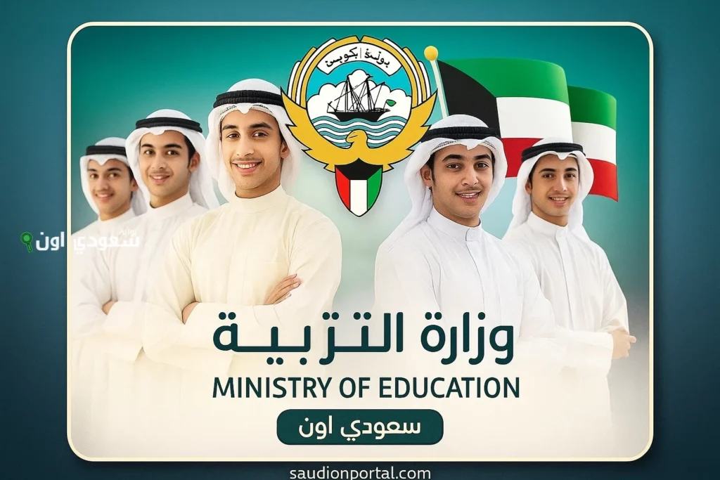خطوات معرفة نتائج طلاب الكويت 2025 لجميع المراحل عبر results moe edu kw بسهولة وسرعة “نتائج طلاب المرحلة الابتدائية والمتوسط” خطوات معرفة نتائج طلاب الكويت 2025 لجميع المراحل عبر results moe edu kw بسهولة وسرعة "نتائج طلاب المرحلة الابتدائية والمتوسط"