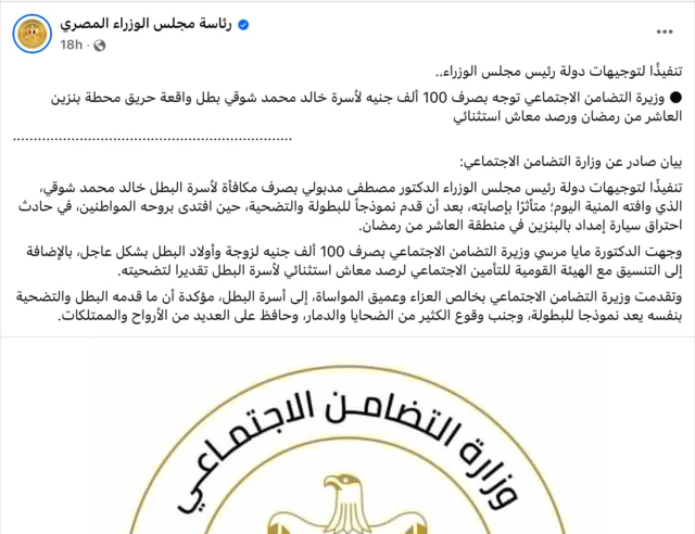 منشور على الصفحة الرسمية لرئاسة مجلس الوزراء المصري