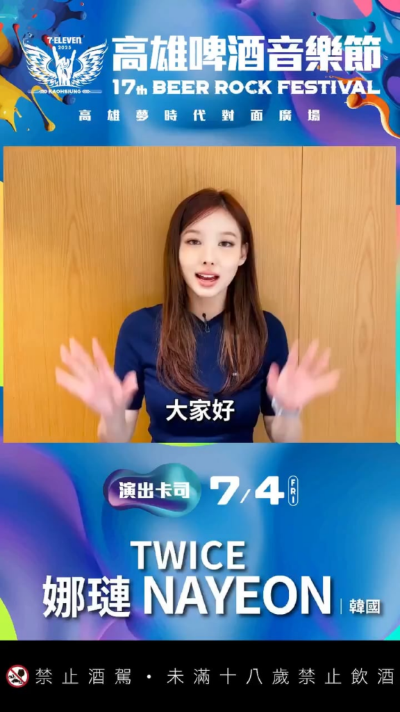 250620 Beerrockfest Instagram Update - Nayeon Video Message 📣 Where ishes recks of onces in taiwan📣twice nayeon قادم إلى Kaohsiung لأول مرة لأداء!
