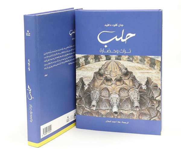 أبوظبي للغة العربية” يصدر كتاب “حلب: تراث وحضارة "أبوظبي للغة العربية" يصدر كتاب "حلب: تراث وحضارة"