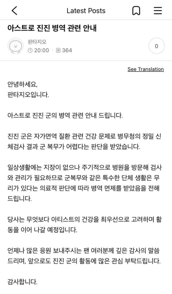 تم إعفاء Astro Jinjin من الخدمة العسكرية بسبب القضايا المتعلقة بالصحة