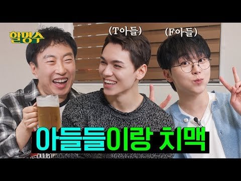 Seventeen Vernon & Seungkwan (المضيف: Park Myungsoo) - الحلقة 239: T Vernon & F Seungkwan's Tene Sevense Scender @ Halmyungsoo (250606) [ENG SUB]
