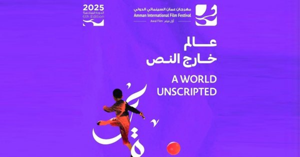 جريدة البلاد | مهرجان عمّان السينمائي الدولي في يوليو المقبل جريدة البلاد | مهرجان عمّان السينمائي الدولي في يوليو المقبل