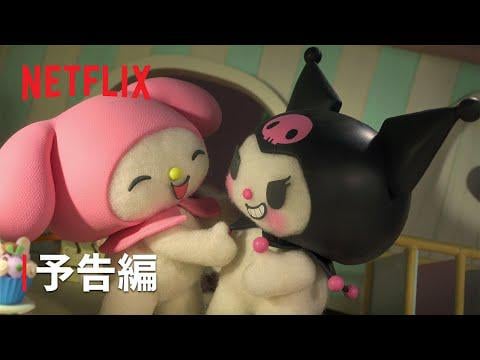 250612 Le Sserafim - Kawaii (Prod. Gen Hoshino) (مقطوعة "Me Melody & Kuromi" من Netflix - Snown Song Snippet)
