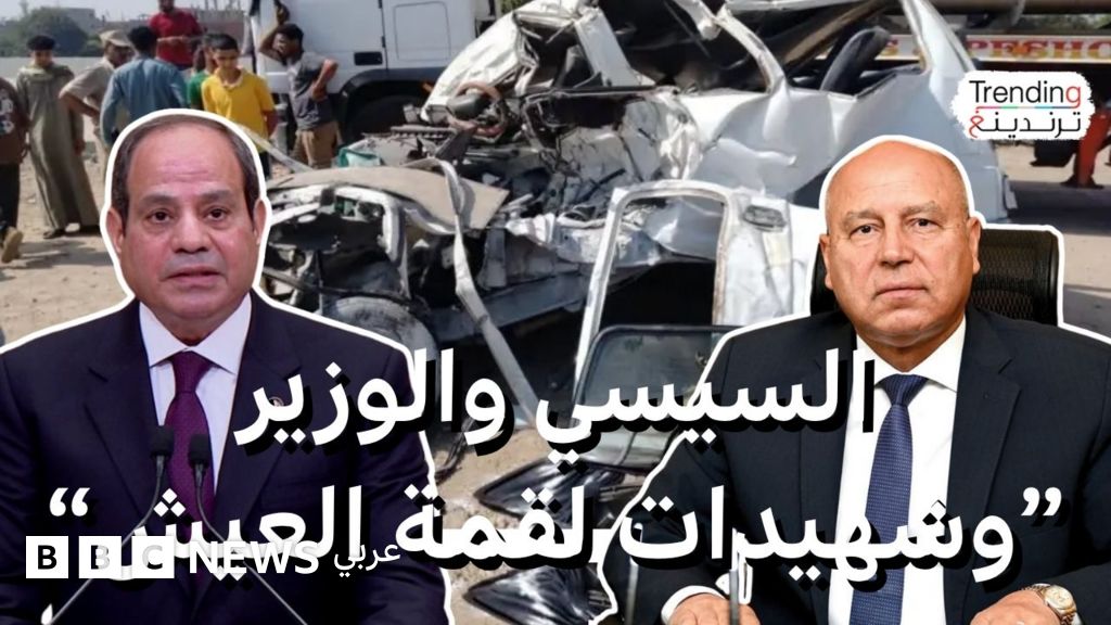 مقتل 18 فتاة في “حادث المنوفية” يهز مصر وسط مطالب بإقالة وزير النقل مقتل 18 فتاة في "حادث المنوفية" يهز مصر وسط مطالب بإقالة وزير النقل