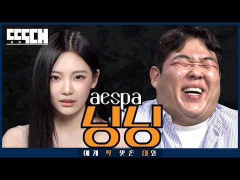 250629 Ningning - AESPA مقابل SPAM! Ningning لا يحمل مرة أخرى @ الدردشة المصممة EP.40