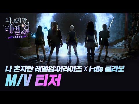 250626 I -LED - ARISE (التسوية المنفردة: ARISE OST) MV دعابة
