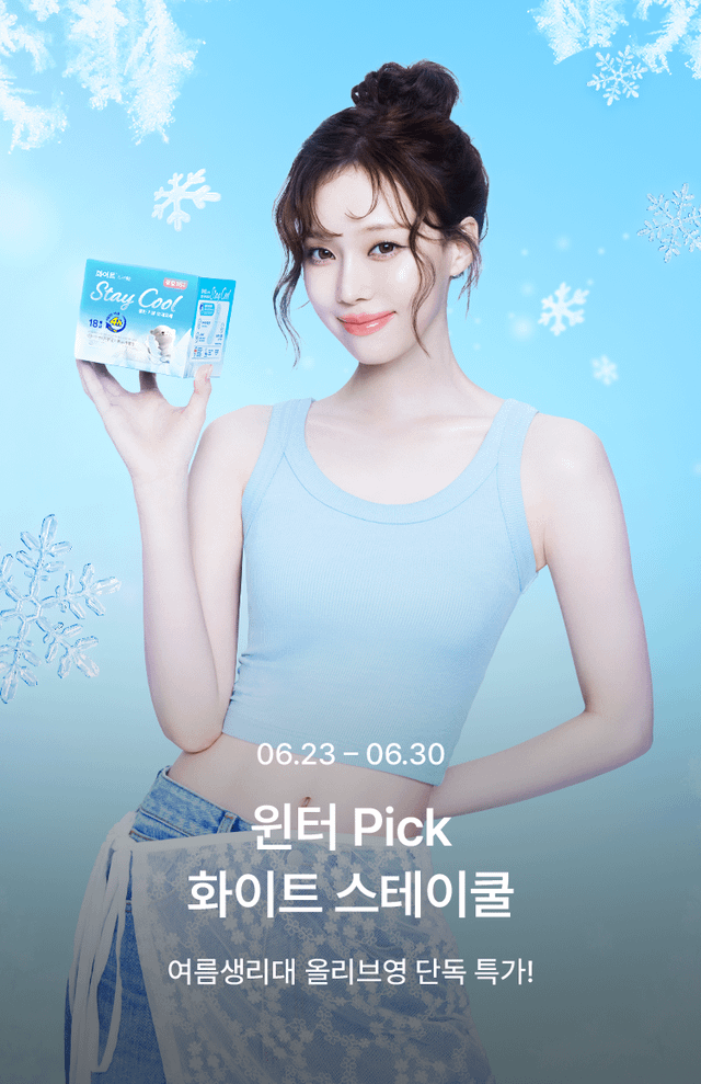 250623 الشتاء لـ Yuhan-Kimberly White "ابق باردًا"