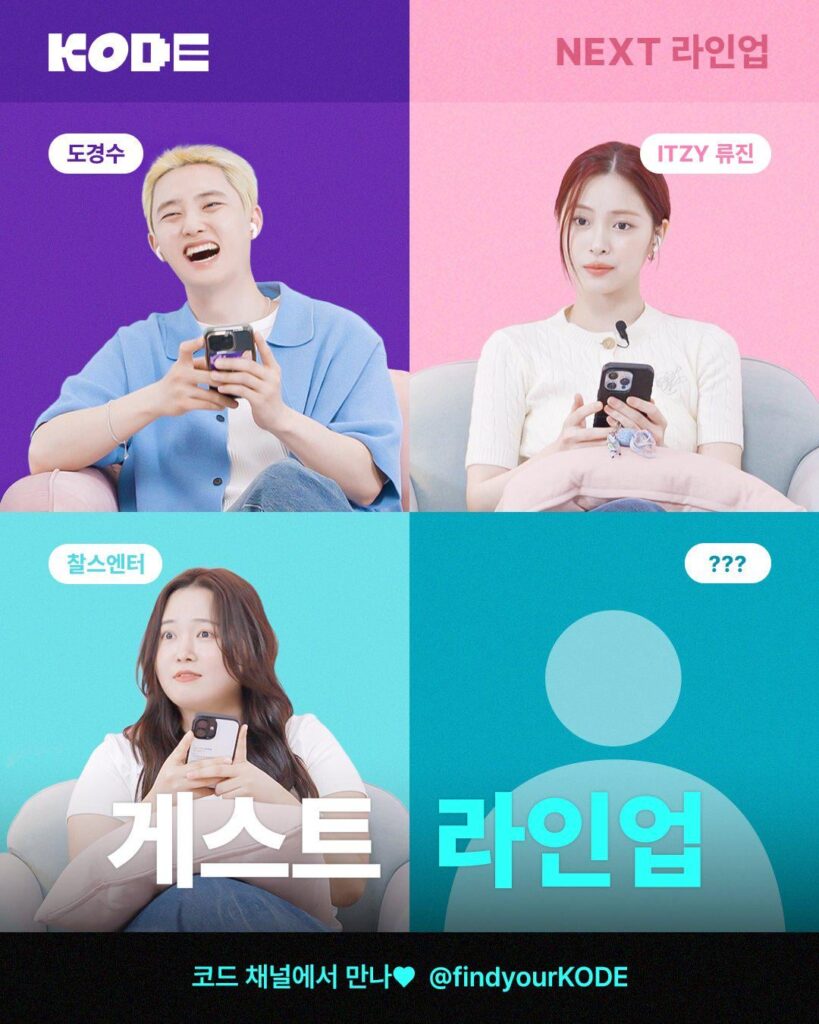 رمز التشكيلة التالية: Exo Kyungsoo ، Itzy Ryujin ، Charles Enter