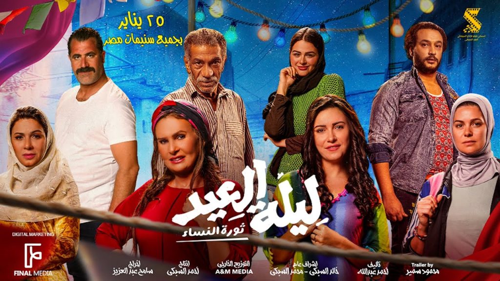 أفلام جديدة تُعرض على المنصات في عيد الأضحى 2025| سيكو سيكو وهوبال الأبرز