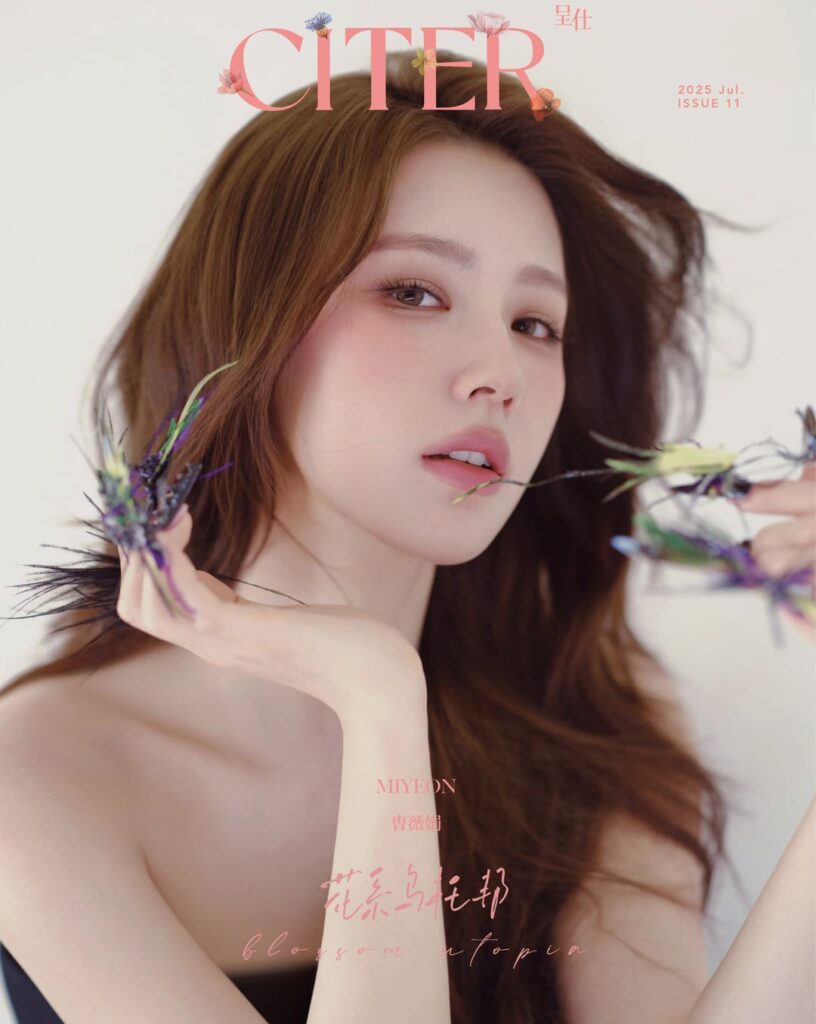 Miyeon for 呈仕 Citer Magazine China يوليو 2025 (العدد 11) يغطي