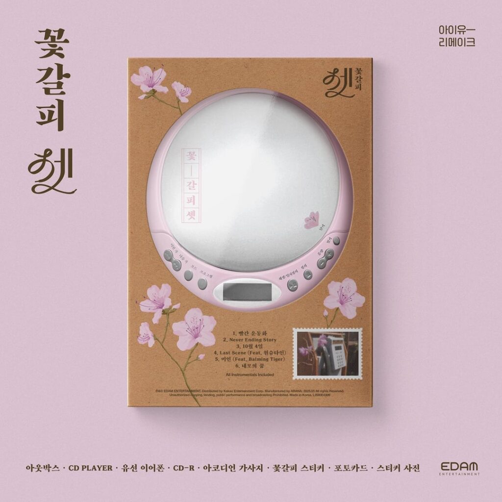 IU - الألبوم الثالث لإعادة النسخة الجديدة: '꽃갈피 셋 (A Flower Lockmark 3)' (Abrum Packaging - إصدار CDP)