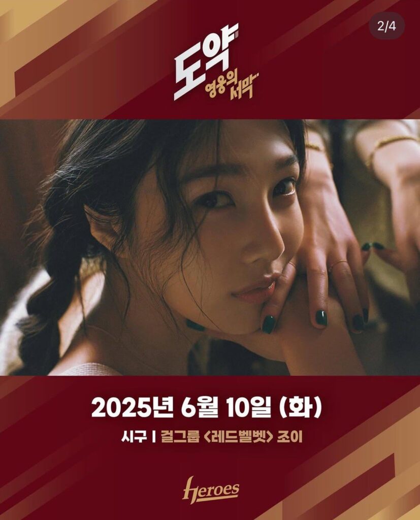 Red Velvet Joy لرمي الملعب الأول الاحتفالي لأبطال Kiwoom في 10 يونيو في اللعبة مقابل الدينوس NC