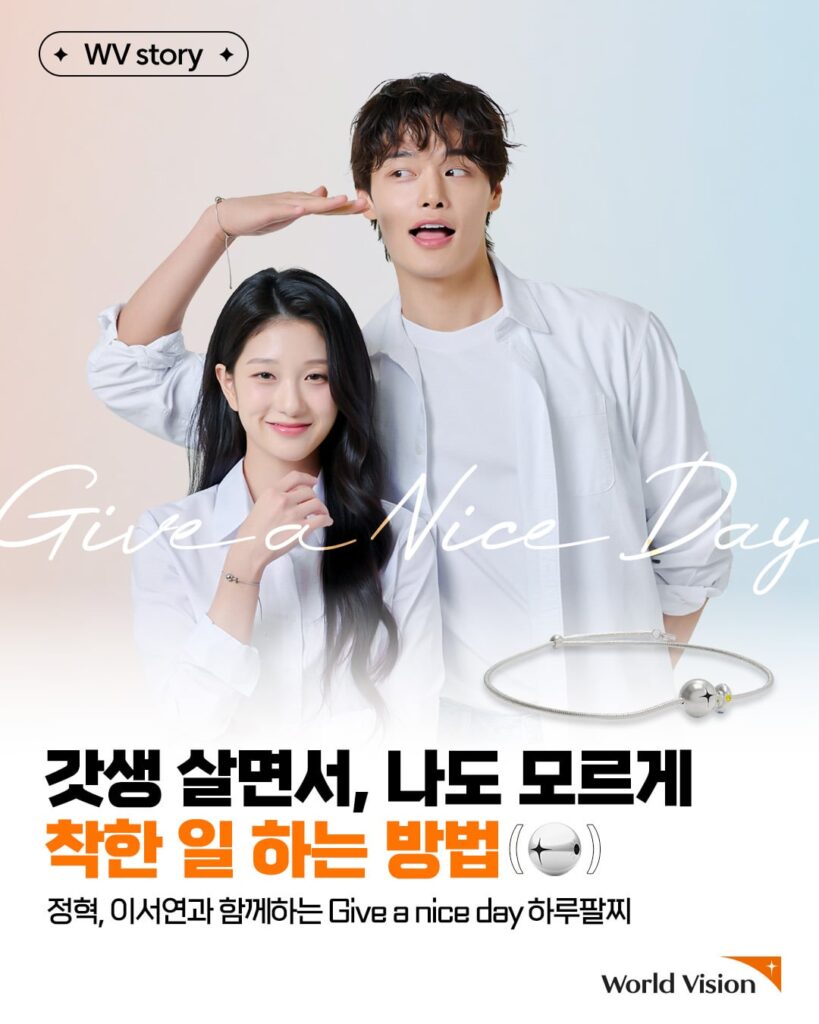 يعمل Lee Seoyeon (Ex-Fromis_9) مع World Vision Korea من أجل حملة "Give A Day" لدعم الأطفال الذين يعيشون في الحرب