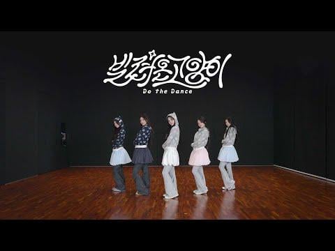 ايليت - القيام بالرقص (ممارسة الرقص)