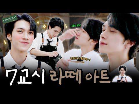 Wayv Hendery - آسف .. الصورة المصغرة مزيفة .. (قدم جيدة Dery) Latte Art | Daesinhae ، ديري! الحلقة 7 @ Idol House (Zip) (250621) [ENG SUB]