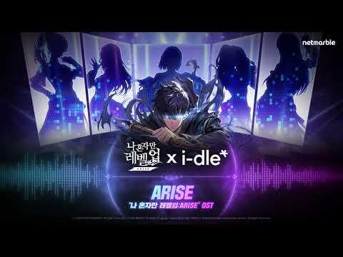 250620 i -led - arise (التسوية المنفردة: ARISE OST) دعابة