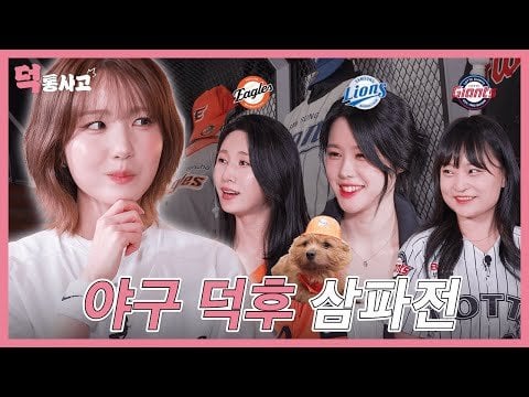 قل اسمي Hitomi - Geek World 2 الحلقة 6: Hitomi ، سرقة البضائع بقيمة 10 ملايين وون لتصبح من محبي البيسبول الكوري @ Musinsa TV