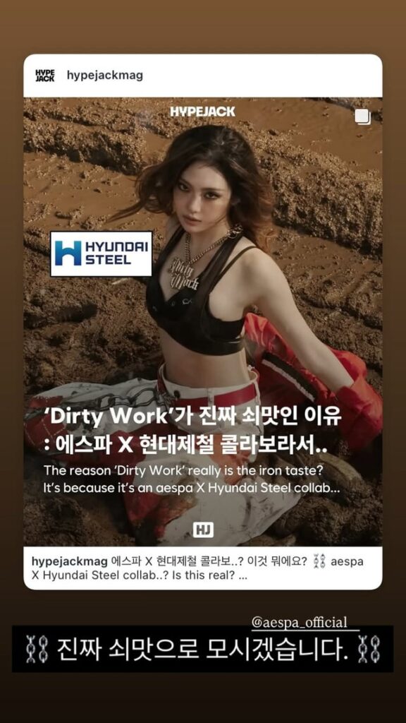 250626 Hyundaisteel.Official Instagram تحديث مع AESPA
