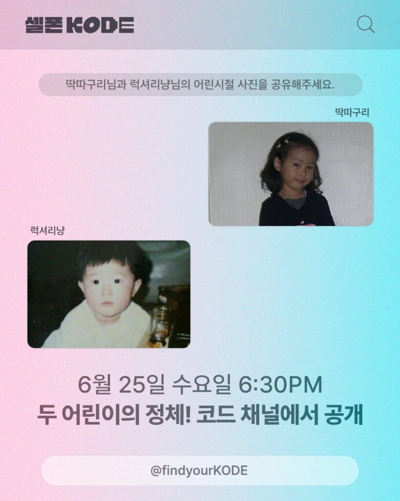 Fromis_9 Hayoung & Itzy Ryujin - Kode (صورة دعابة) (AirDate: 250625)