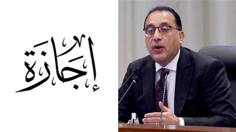 بعد القرار المفاجئ من الوزراء.. موعد أول إجازة رسمية قادمة للموظفين