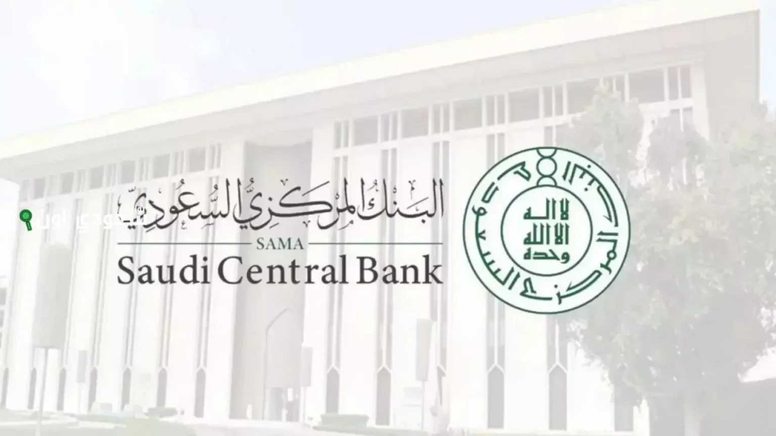 استئناف البنوك السعودية أعمالها