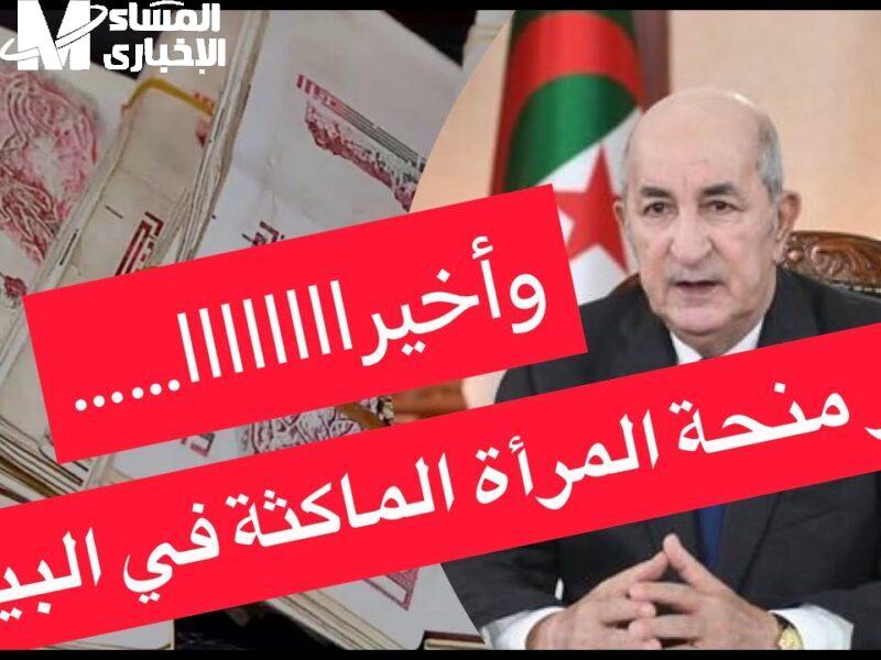 فرصة ستات.. منحة المرأة الماكثة سجل قبل ما تخلص دعم نسائي