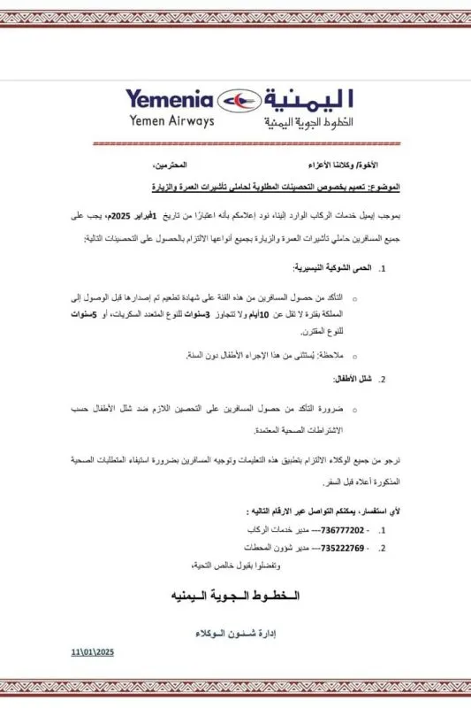 اليمنيين الذي يحملون هذه التأشيرات لن يتم السماح لهم بدخول السعودية بعد 15 يوماً إلا بشروط جديدة