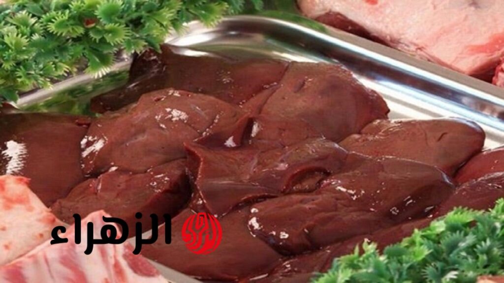 خطأ شائع يقع فيه الملايين.. خطوة لاتفعلها قبل طهي الكبدة بجميع أنواعها خطأ شائع يقع فيه الملايين.. خطوة لاتفعلها قبل طهي الكبدة بجميع أنواعها