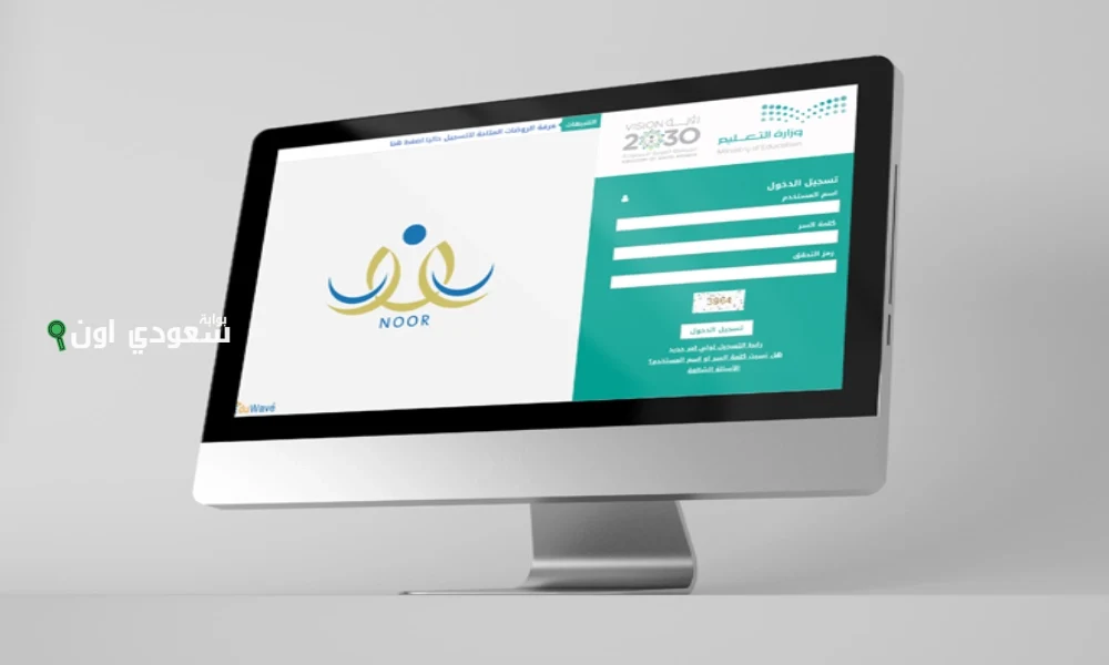 لا تضيع وقتك.. خطوات سريعة تسجيل رياض الأطفال 1447 على نظام نور برقم الهوية بسهولة noor.moe.gov.sa بوابة سعودي اون