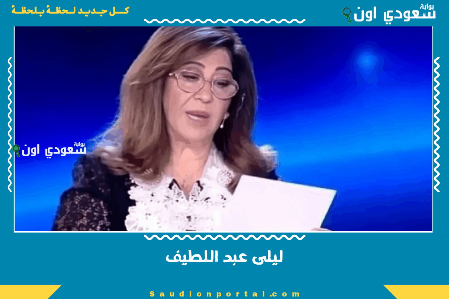 توقعات صادمة قد تقلب الموازين العالمية | حصريًا.. ليلى عبد اللطيف تكشف عن نبوءات 2025 الاقتصادية والسياسية ليلى عبد اللطيف