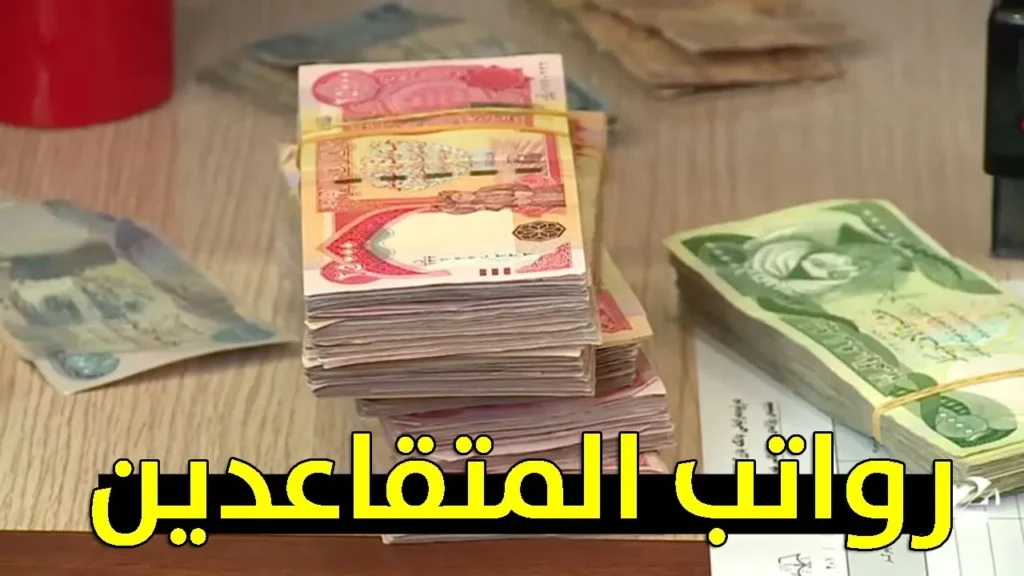 الخير جاي دلوقتي.. زيادة مايو في معاشات الجزائر بهجة مضمونة