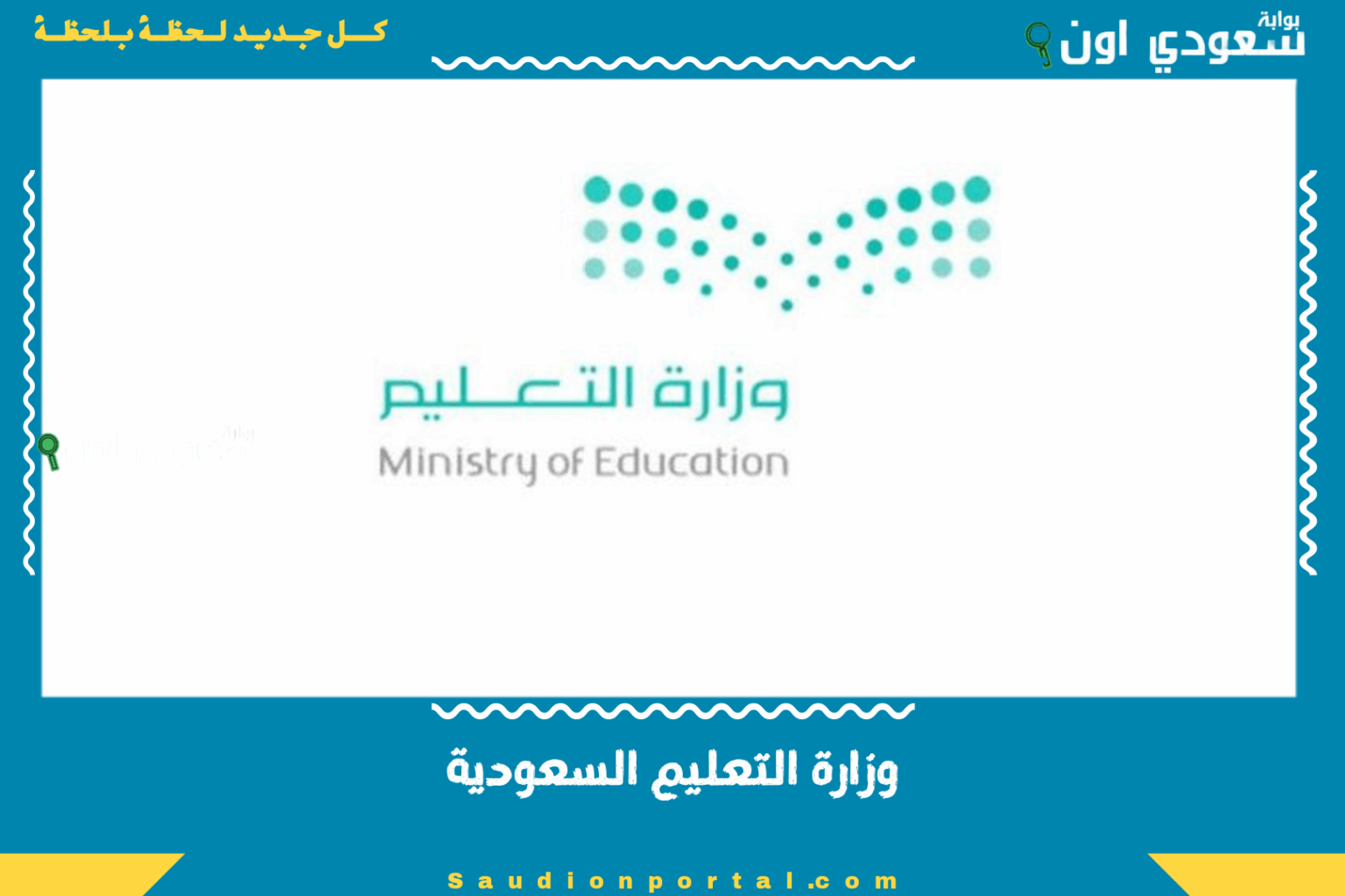 وزارة التعليم السعودية تعلن جدول التقويم الدراسي للعام الجديد 1447.. بداية ونهاية الفصول الدراسية وزارة التعليم السعودية تعلن جدول التقويم الدراسي للعام الجديد 1447.. بداية ونهاية الفصول الدراسية