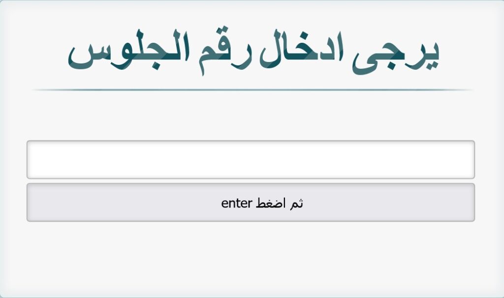 نتيجة الصف الثالث الإعدادي برقم الجلوس 2025 في محافظة القليوبية .. أستعلم فور ظهورها نتيجة الصف الثالث الإعدادي برقم الجلوس 2025 في محافظة القليوبية .. أستعلم فور ظهورها