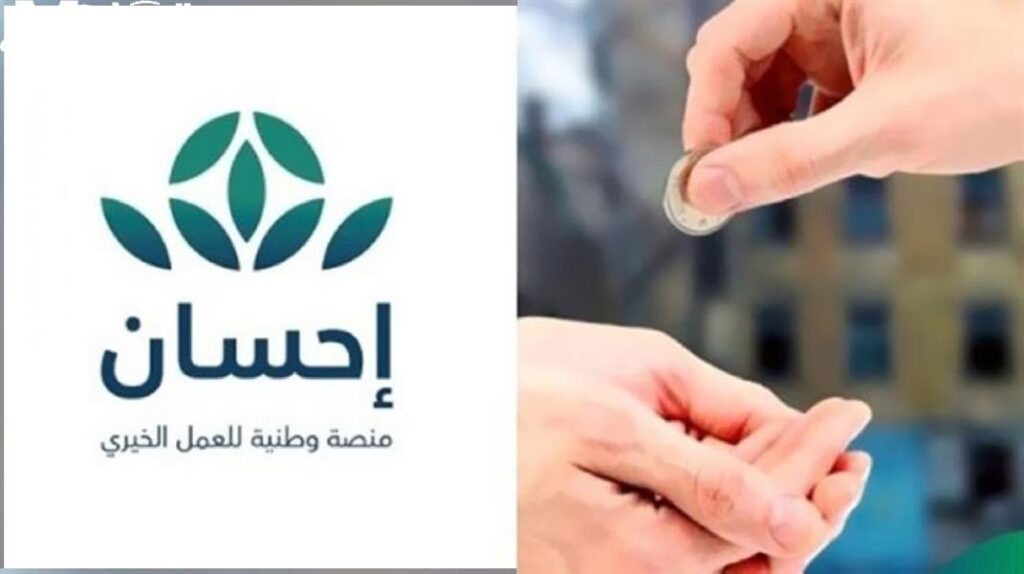 افتح التطبيق الآن.. منصة إحسان 2025 تفتح التبرعات في موسم غير عادي بمنتهى السهولة