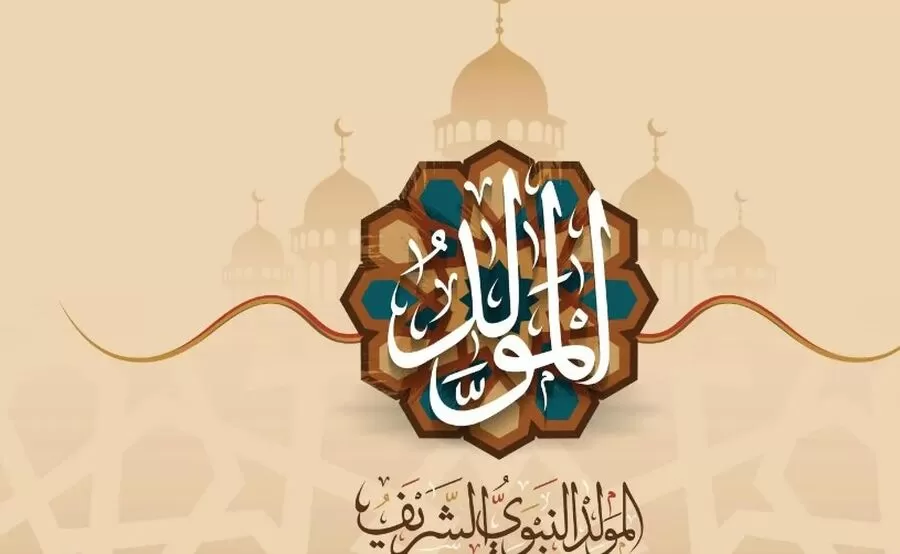 راجع جدولك واستعد…إجازة المولد النبوي 2025 للموظفين في مصر وتهنئة خاصة بالمناسبة المباركة
