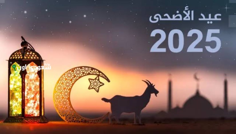 فرحة العودة.. موعد بداية الدوام المدرسي بعد عطلة عيد الأضحى 2025 لطلاب ومعلمي السعودية موعد بداية الدوام المدرسي
