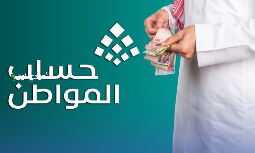 قرار نهائي.. تعرف على حقيقة تقديم حساب المواطن قبل العيد وموعد صرف الدعم رسميًا موعد صرف دعم حساب