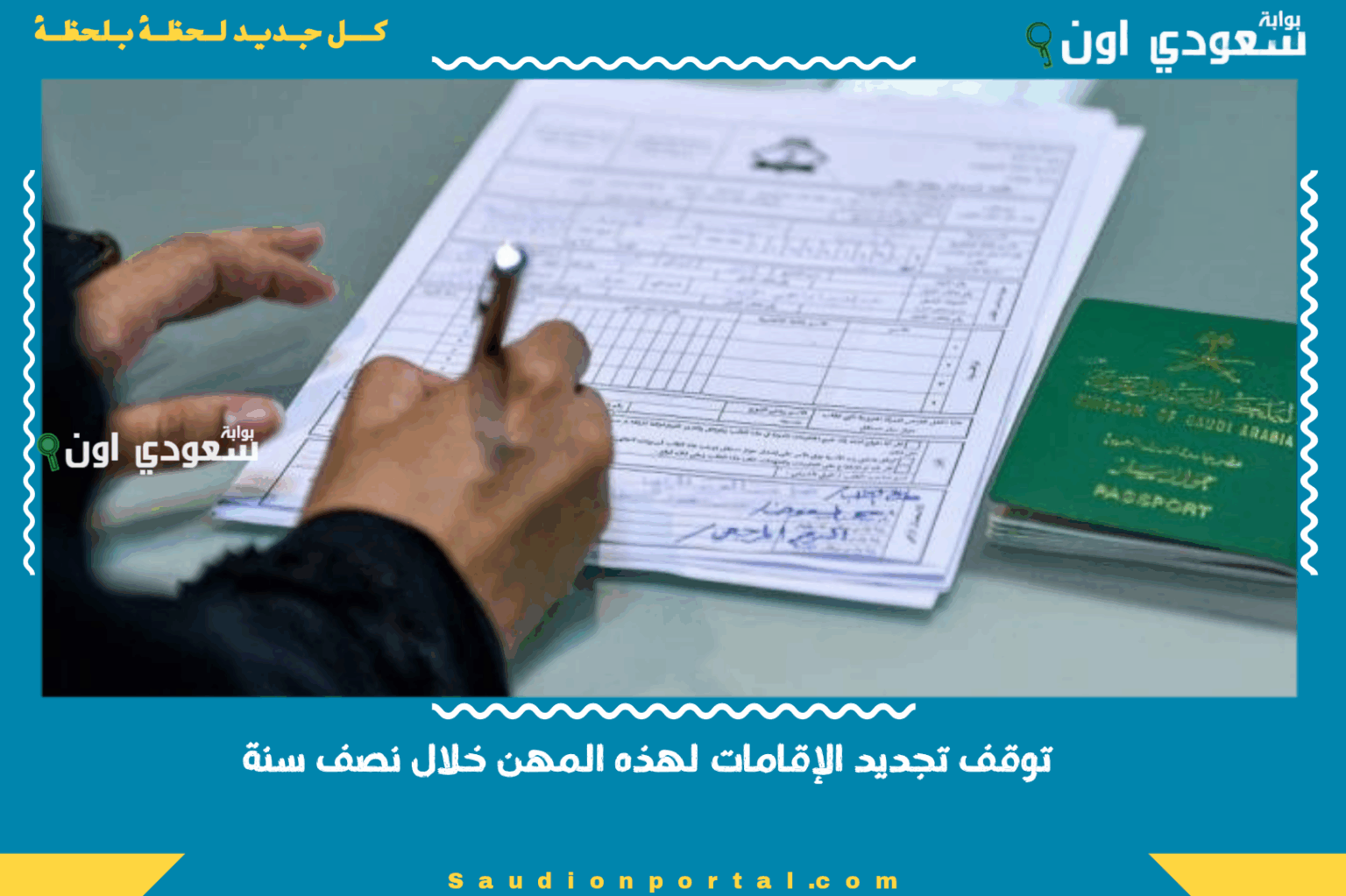 حصريًا صدمة كبيرة للمقيمين السعودية توقف تجديد الإقامات لهذه المهن خلال نصف سنة وتحذر من العواقب توقف تجديد الإقامات لهذه