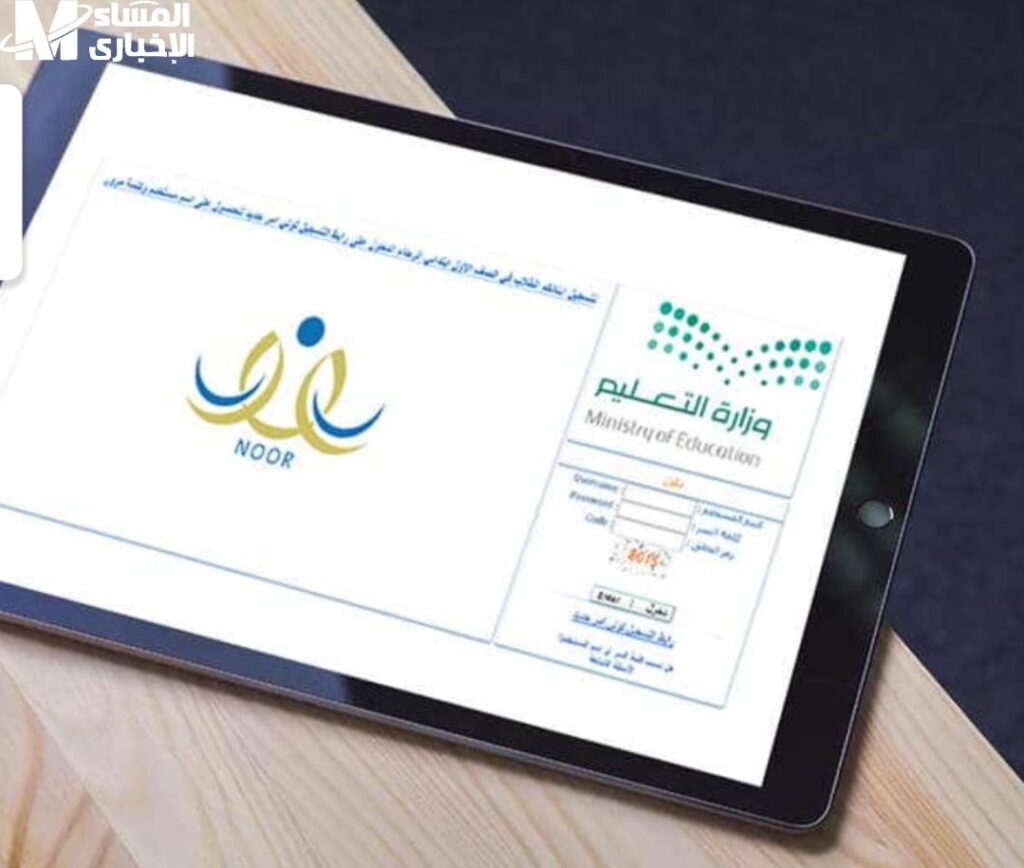 المنصة متاحة للجميع.. سجل بسهولة وتابع نتائج الطلاب في السعودية خطوة بخطوة بكل يسر