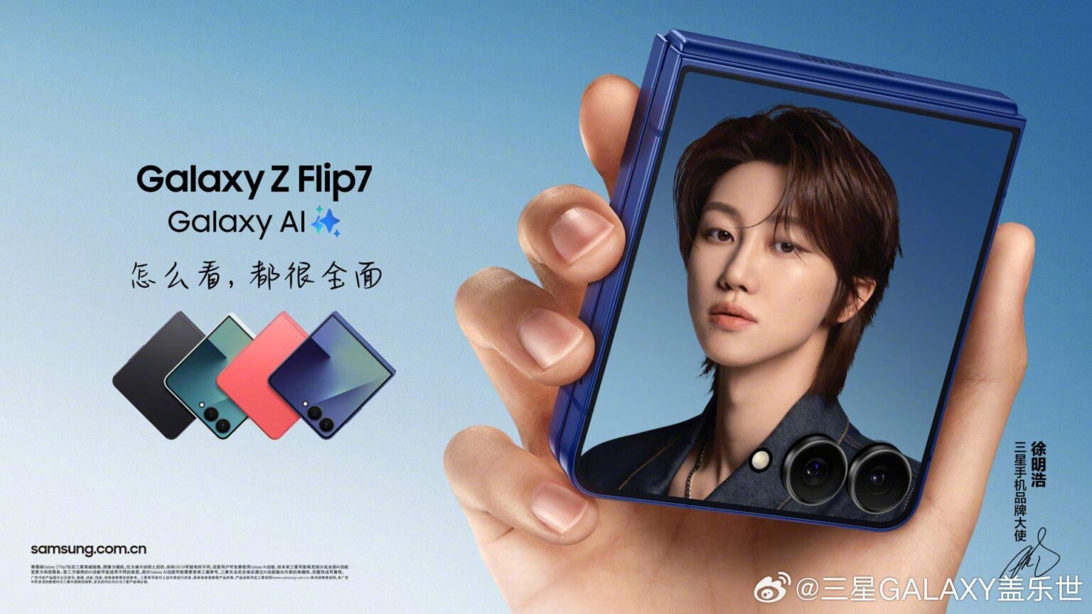 تم الإعلان رسميًا عن سبعة عشر عامًا سفير Samsung Galaxy Z Flip7