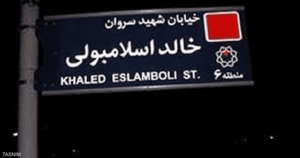 مصر تعلق على قرار تغيير اسم شارع “قاتل السادات” في طهران مصر تعلق على قرار تغيير اسم شارع "قاتل السادات" في طهران