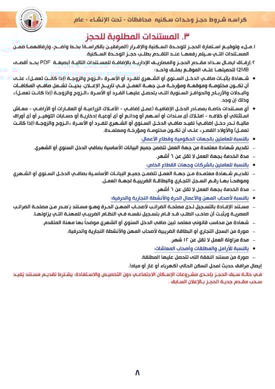 وحدات-تحت-الإنشاء-تسليم-خلال-36-شهر-لكافة-المواطنين-(1)-8