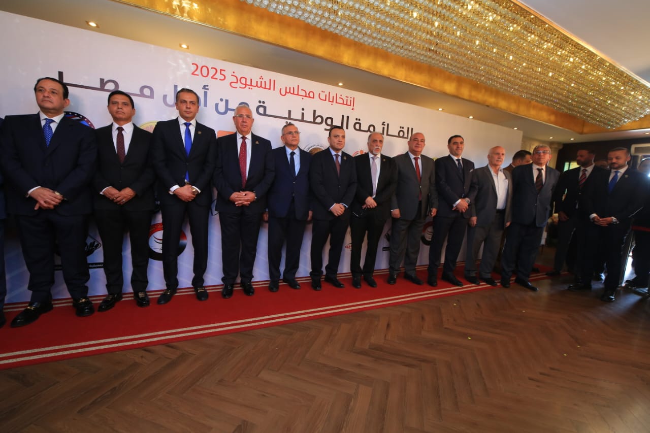 مؤتمر الإعلان عن تفاصيل القائمة الوطنية بانتخابات مجلس الشيوخ 2025 (2)
