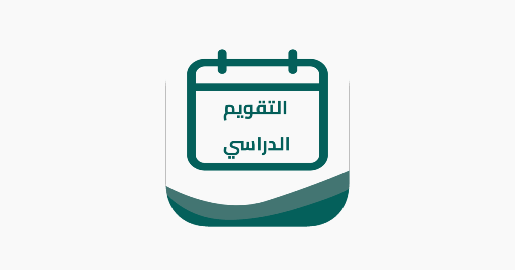 متى عودة المعلمين ١٤٤٧؟ .. وزارة التعليم السعودية تكشف عن ملامح التقويم الدراسي 2025-2026 متى عودة المعلمين ١٤٤٧؟ .. وزارة التعليم السعودية تكشف عن ملامح التقويم الدراسي 2025-2026