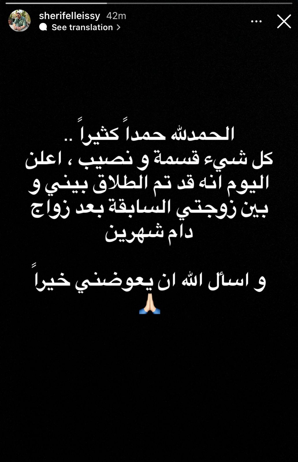 شريف عمرو الليثى يعلن طلاقه من نور تامر امين