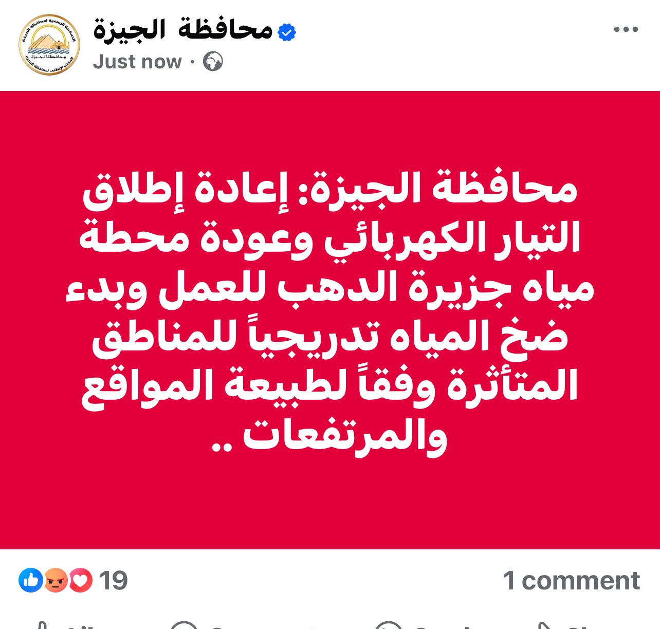 محافظة الجيزة: عودة محطة مياه جزيرة الدهب